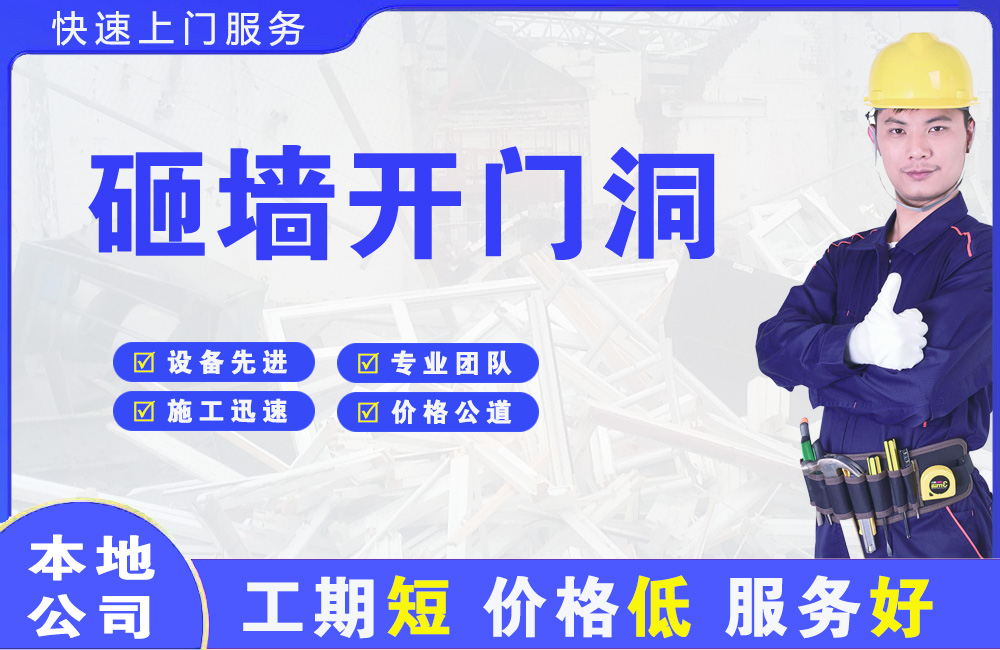 平远砸墙开门洞