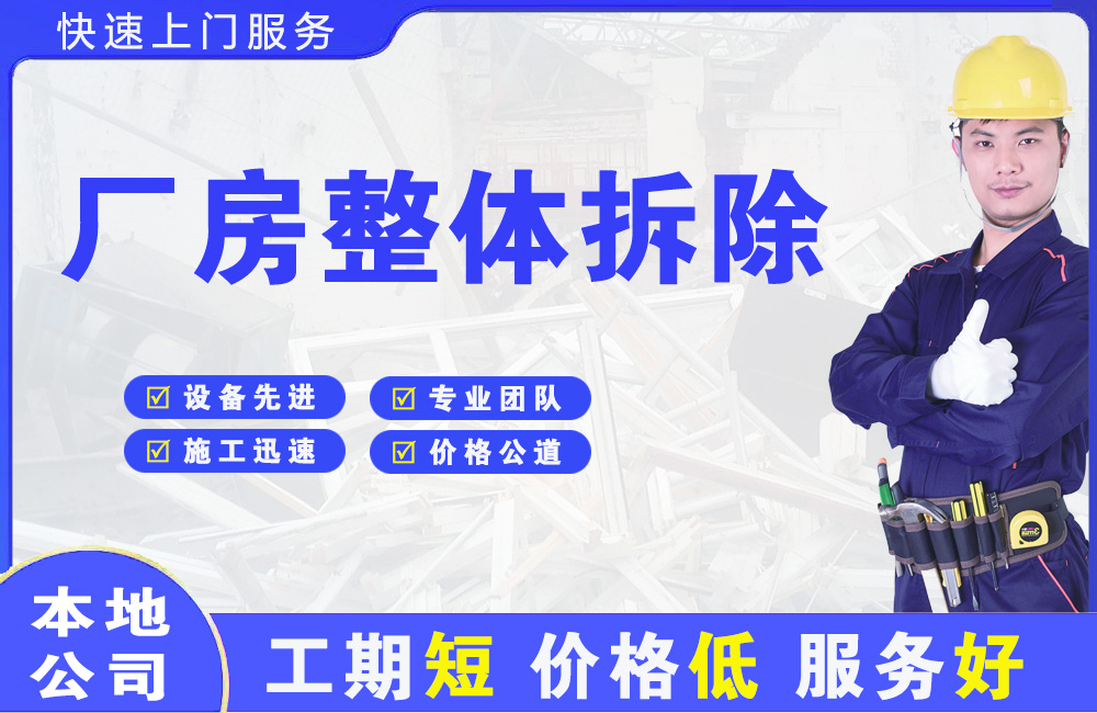 平远厂房整体拆除